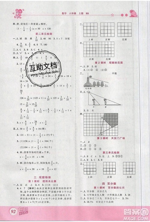 2019年王朝霞创维新课堂六年级数学上册北师大版参考答案