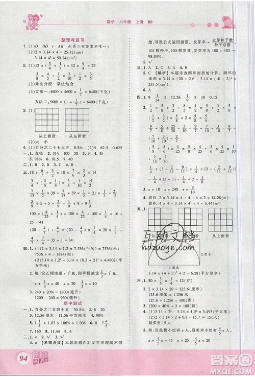 2019年王朝霞创维新课堂六年级数学上册北师大版参考答案