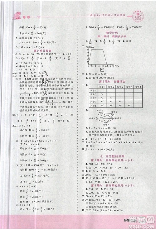 2019年王朝霞创维新课堂六年级数学上册北师大版参考答案