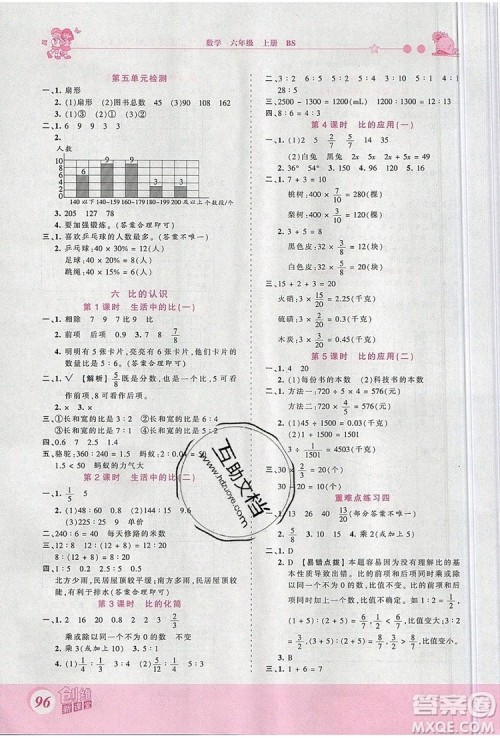 2019年王朝霞创维新课堂六年级数学上册北师大版参考答案