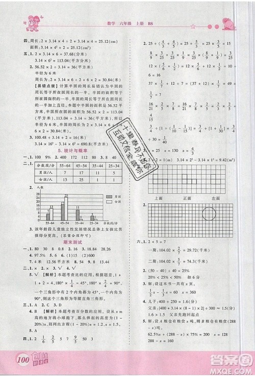 2019年王朝霞创维新课堂六年级数学上册北师大版参考答案