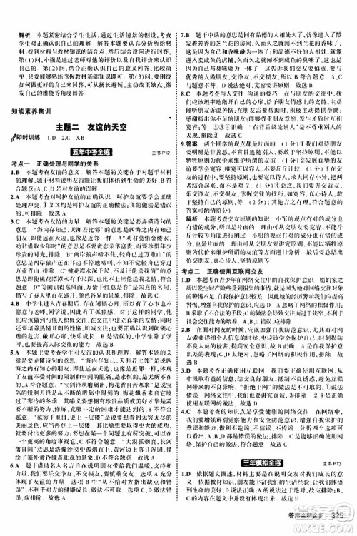 曲一线2020版5年中考3年模拟九年级+中考道德与法治人教版参考答案