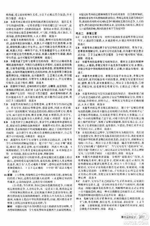 曲一线2020版5年中考3年模拟九年级+中考道德与法治人教版参考答案