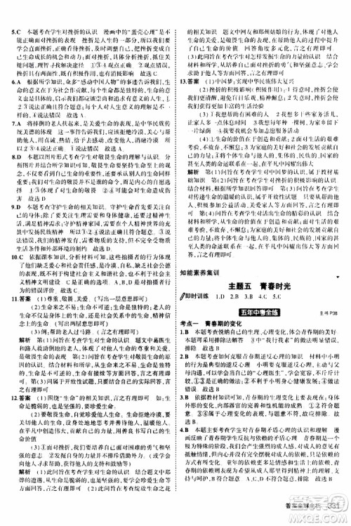 曲一线2020版5年中考3年模拟九年级+中考道德与法治人教版参考答案