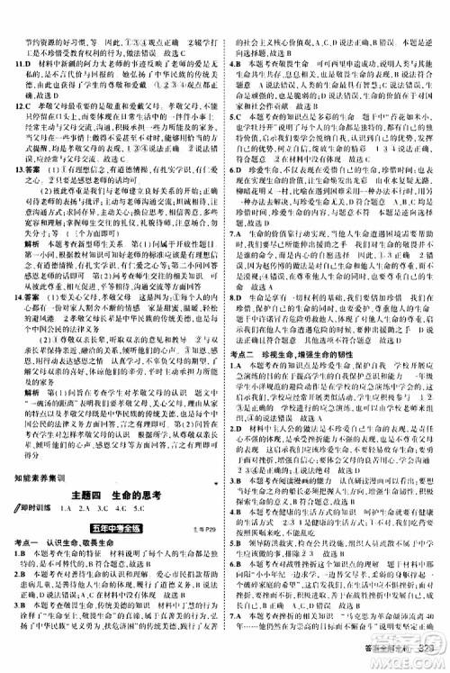 曲一线2020版5年中考3年模拟九年级+中考道德与法治人教版参考答案