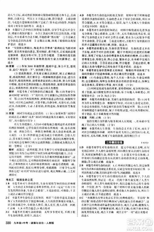 曲一线2020版5年中考3年模拟九年级+中考道德与法治人教版参考答案