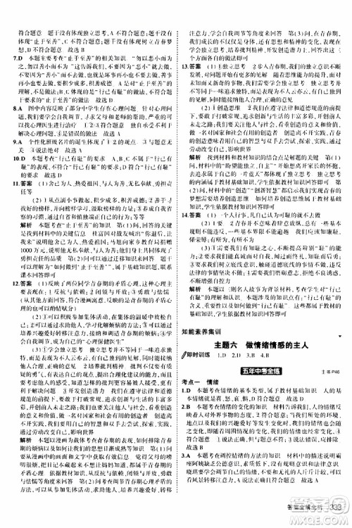 曲一线2020版5年中考3年模拟九年级+中考道德与法治人教版参考答案