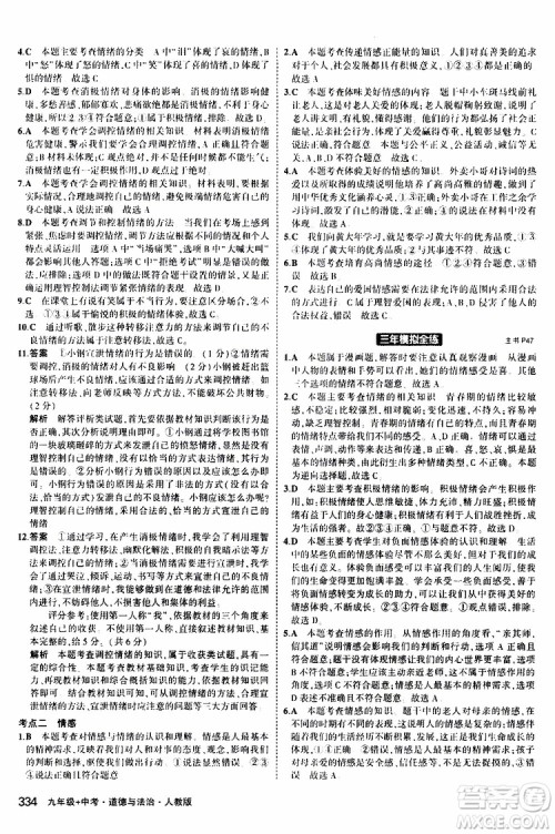 曲一线2020版5年中考3年模拟九年级+中考道德与法治人教版参考答案