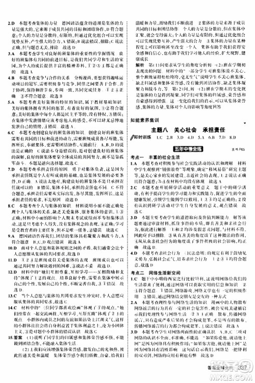 曲一线2020版5年中考3年模拟九年级+中考道德与法治人教版参考答案