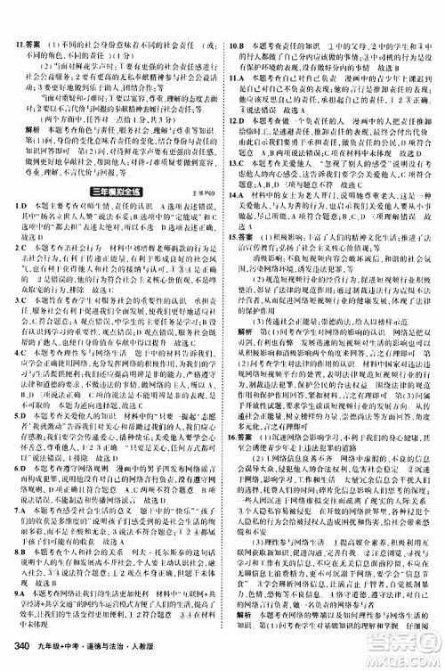曲一线2020版5年中考3年模拟九年级+中考道德与法治人教版参考答案