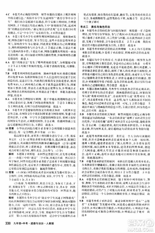 曲一线2020版5年中考3年模拟九年级+中考道德与法治人教版参考答案