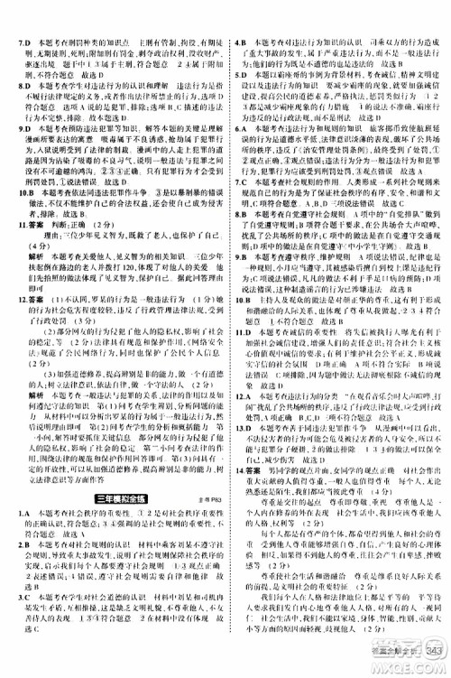 曲一线2020版5年中考3年模拟九年级+中考道德与法治人教版参考答案