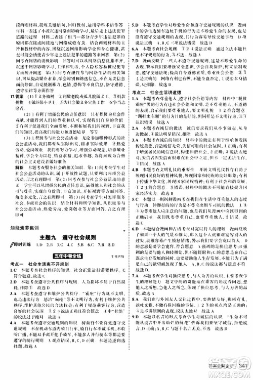 曲一线2020版5年中考3年模拟九年级+中考道德与法治人教版参考答案