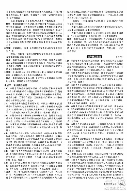 曲一线2020版5年中考3年模拟九年级+中考道德与法治人教版参考答案