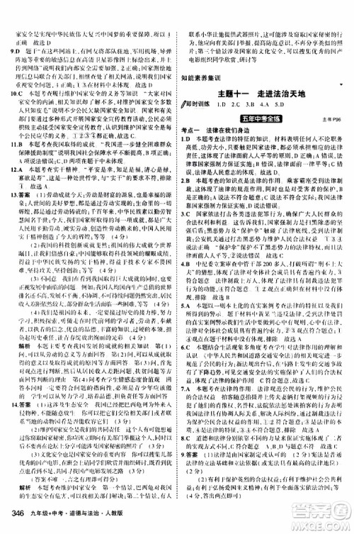 曲一线2020版5年中考3年模拟九年级+中考道德与法治人教版参考答案