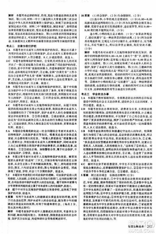 曲一线2020版5年中考3年模拟九年级+中考道德与法治人教版参考答案