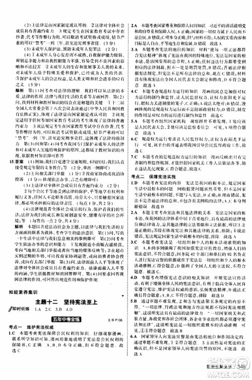 曲一线2020版5年中考3年模拟九年级+中考道德与法治人教版参考答案