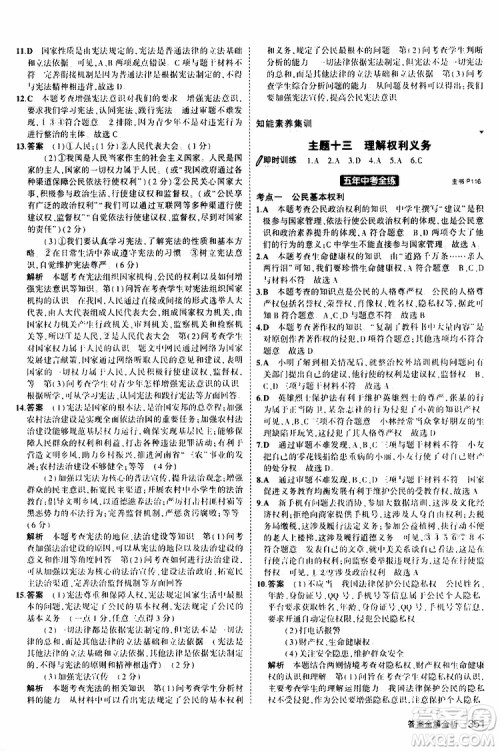 曲一线2020版5年中考3年模拟九年级+中考道德与法治人教版参考答案