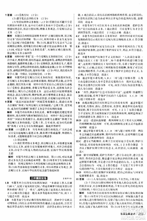 曲一线2020版5年中考3年模拟九年级+中考道德与法治人教版参考答案