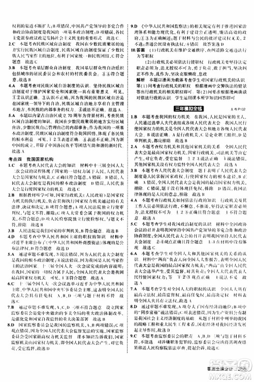 曲一线2020版5年中考3年模拟九年级+中考道德与法治人教版参考答案