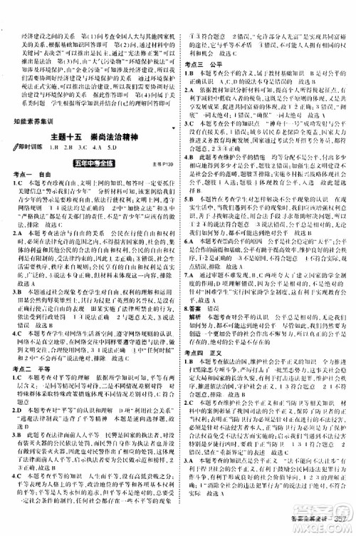 曲一线2020版5年中考3年模拟九年级+中考道德与法治人教版参考答案