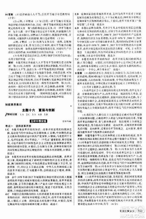 曲一线2020版5年中考3年模拟九年级+中考道德与法治人教版参考答案