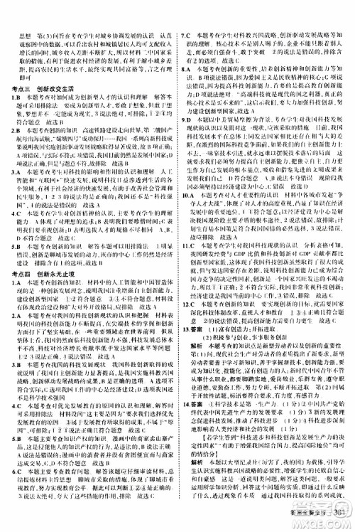 曲一线2020版5年中考3年模拟九年级+中考道德与法治人教版参考答案