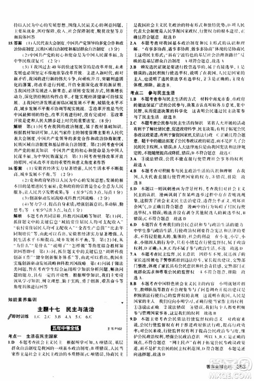曲一线2020版5年中考3年模拟九年级+中考道德与法治人教版参考答案