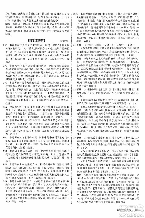曲一线2020版5年中考3年模拟九年级+中考道德与法治人教版参考答案