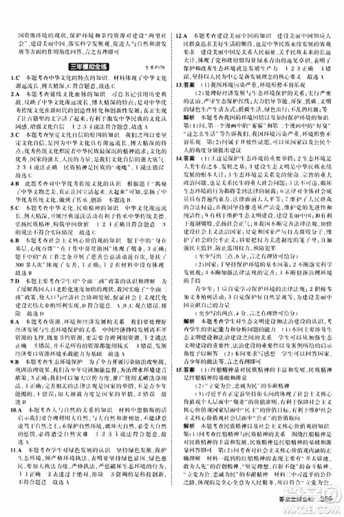 曲一线2020版5年中考3年模拟九年级+中考道德与法治人教版参考答案