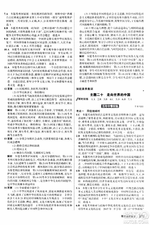曲一线2020版5年中考3年模拟九年级+中考道德与法治人教版参考答案