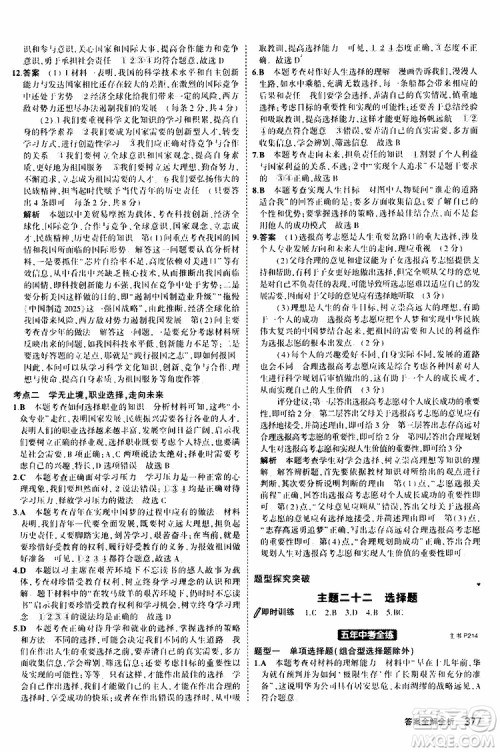 曲一线2020版5年中考3年模拟九年级+中考道德与法治人教版参考答案