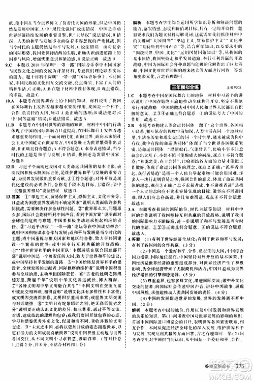 曲一线2020版5年中考3年模拟九年级+中考道德与法治人教版参考答案