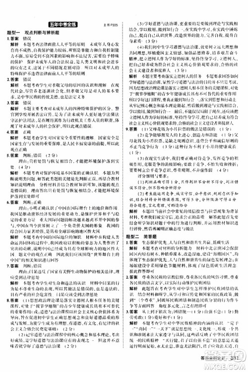 曲一线2020版5年中考3年模拟九年级+中考道德与法治人教版参考答案