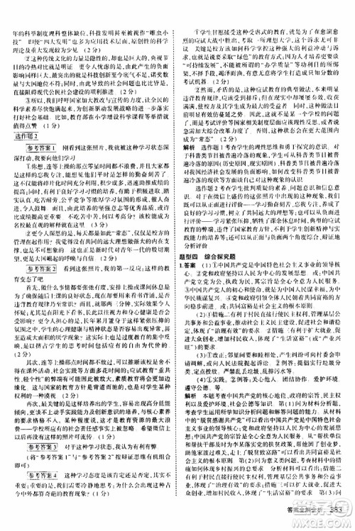 曲一线2020版5年中考3年模拟九年级+中考道德与法治人教版参考答案