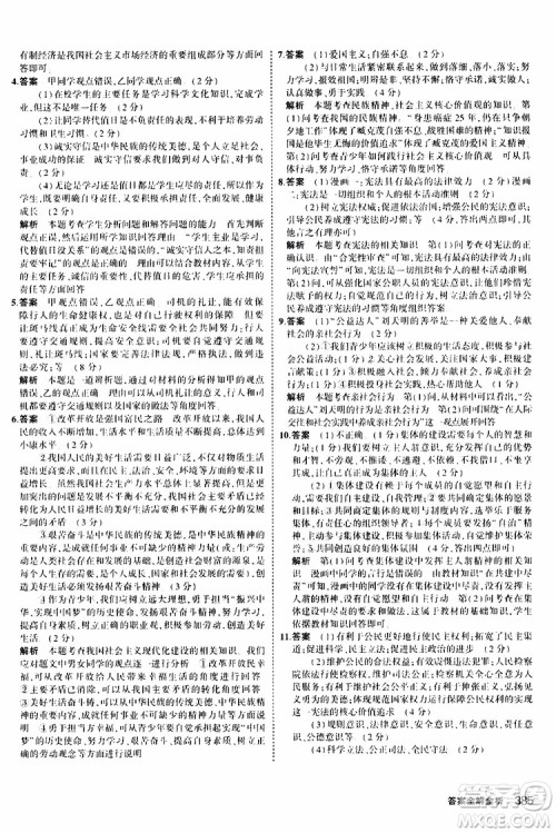 曲一线2020版5年中考3年模拟九年级+中考道德与法治人教版参考答案