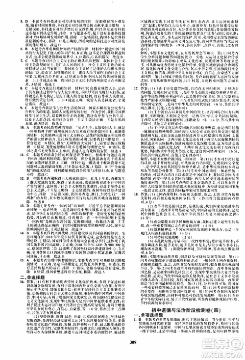 曲一线2020版5年中考3年模拟九年级+中考道德与法治人教版参考答案