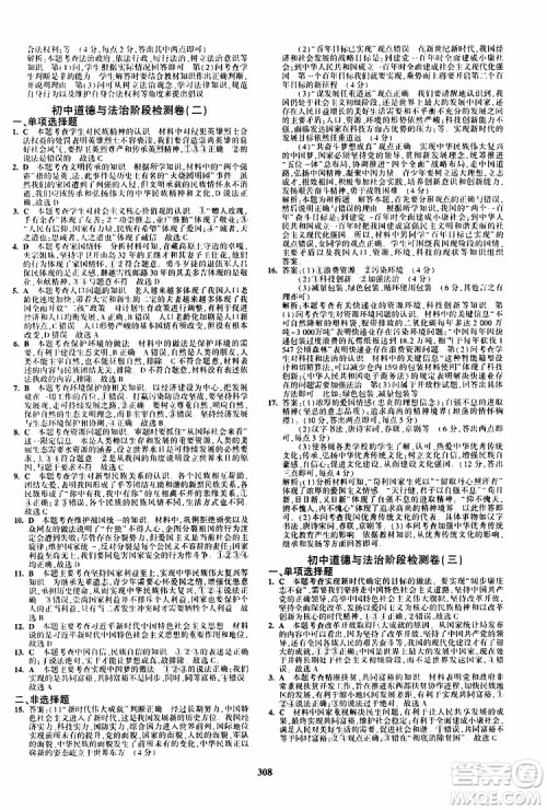 曲一线2020版5年中考3年模拟九年级+中考道德与法治人教版参考答案