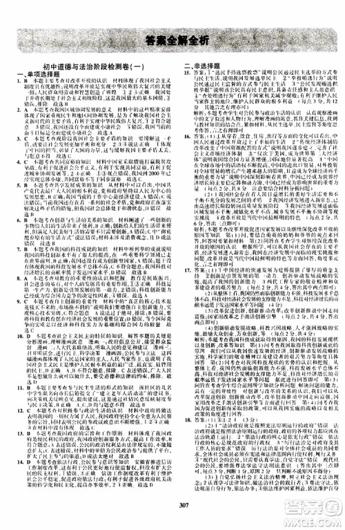 曲一线2020版5年中考3年模拟九年级+中考道德与法治人教版参考答案