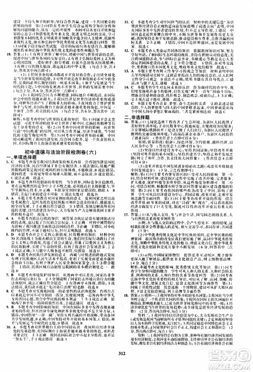曲一线2020版5年中考3年模拟九年级+中考道德与法治人教版参考答案