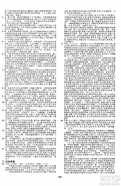 曲一线2020版5年中考3年模拟九年级+中考道德与法治人教版参考答案