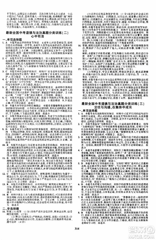 曲一线2020版5年中考3年模拟九年级+中考道德与法治人教版参考答案