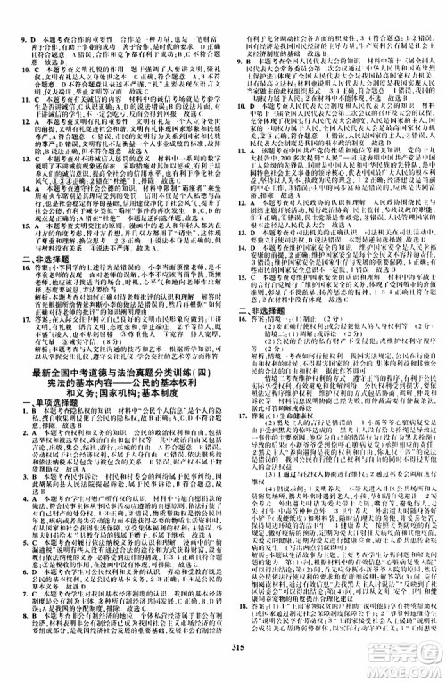 曲一线2020版5年中考3年模拟九年级+中考道德与法治人教版参考答案