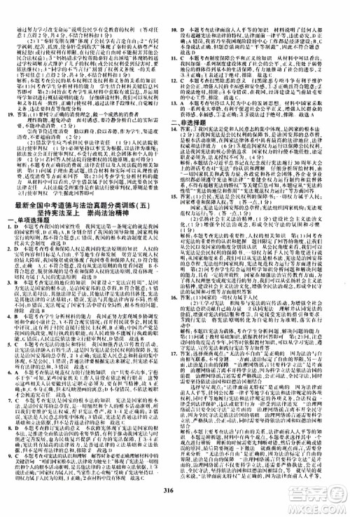 曲一线2020版5年中考3年模拟九年级+中考道德与法治人教版参考答案