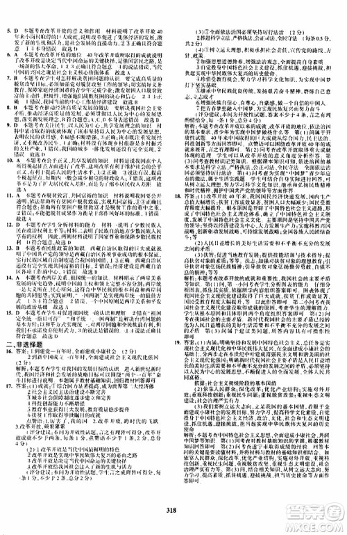 曲一线2020版5年中考3年模拟九年级+中考道德与法治人教版参考答案