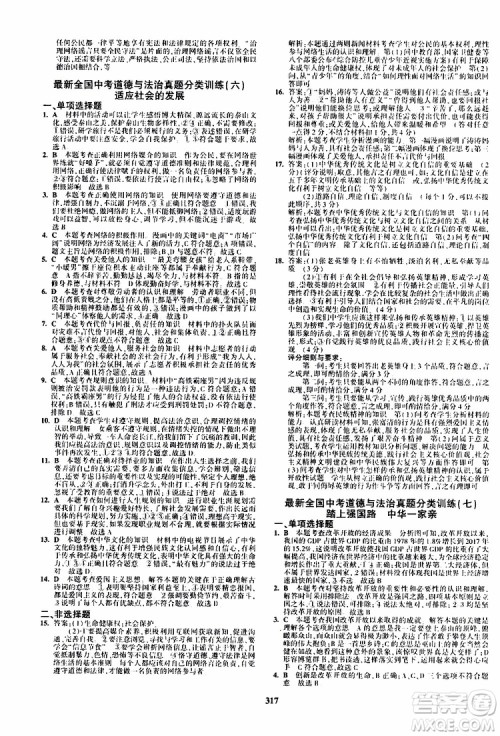 曲一线2020版5年中考3年模拟九年级+中考道德与法治人教版参考答案