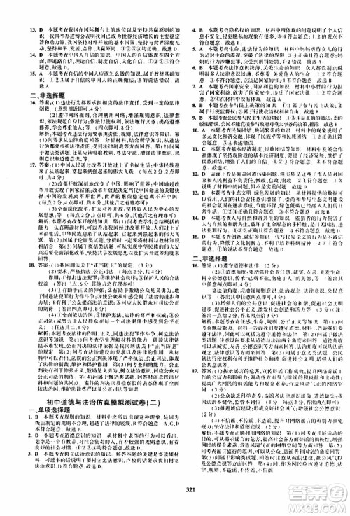 曲一线2020版5年中考3年模拟九年级+中考道德与法治人教版参考答案