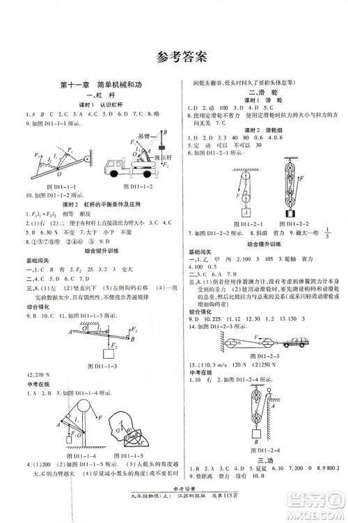 开明出版社2019高效课时通九年级物理上册江苏科技版答案