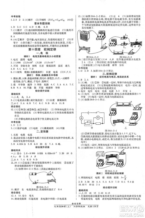 开明出版社2019高效课时通九年级物理上册江苏科技版答案