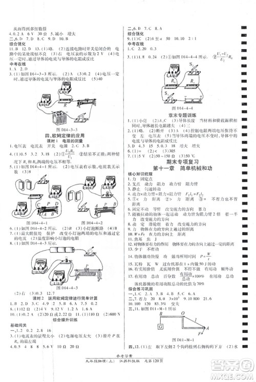 开明出版社2019高效课时通九年级物理上册江苏科技版答案